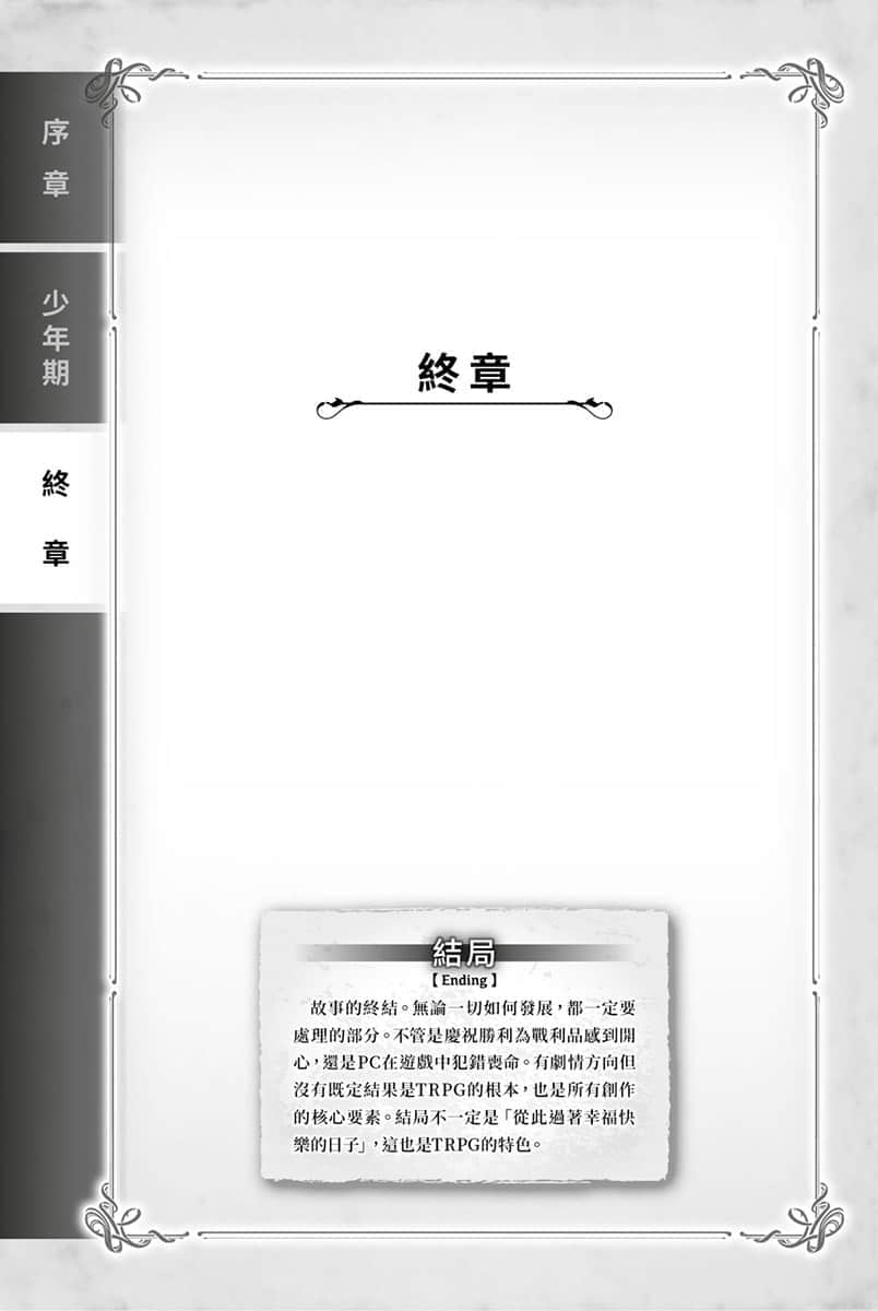 《TRPG玩家在异世界打造最强角色 ～献给亨德森的福音～》2 终章插图（1）