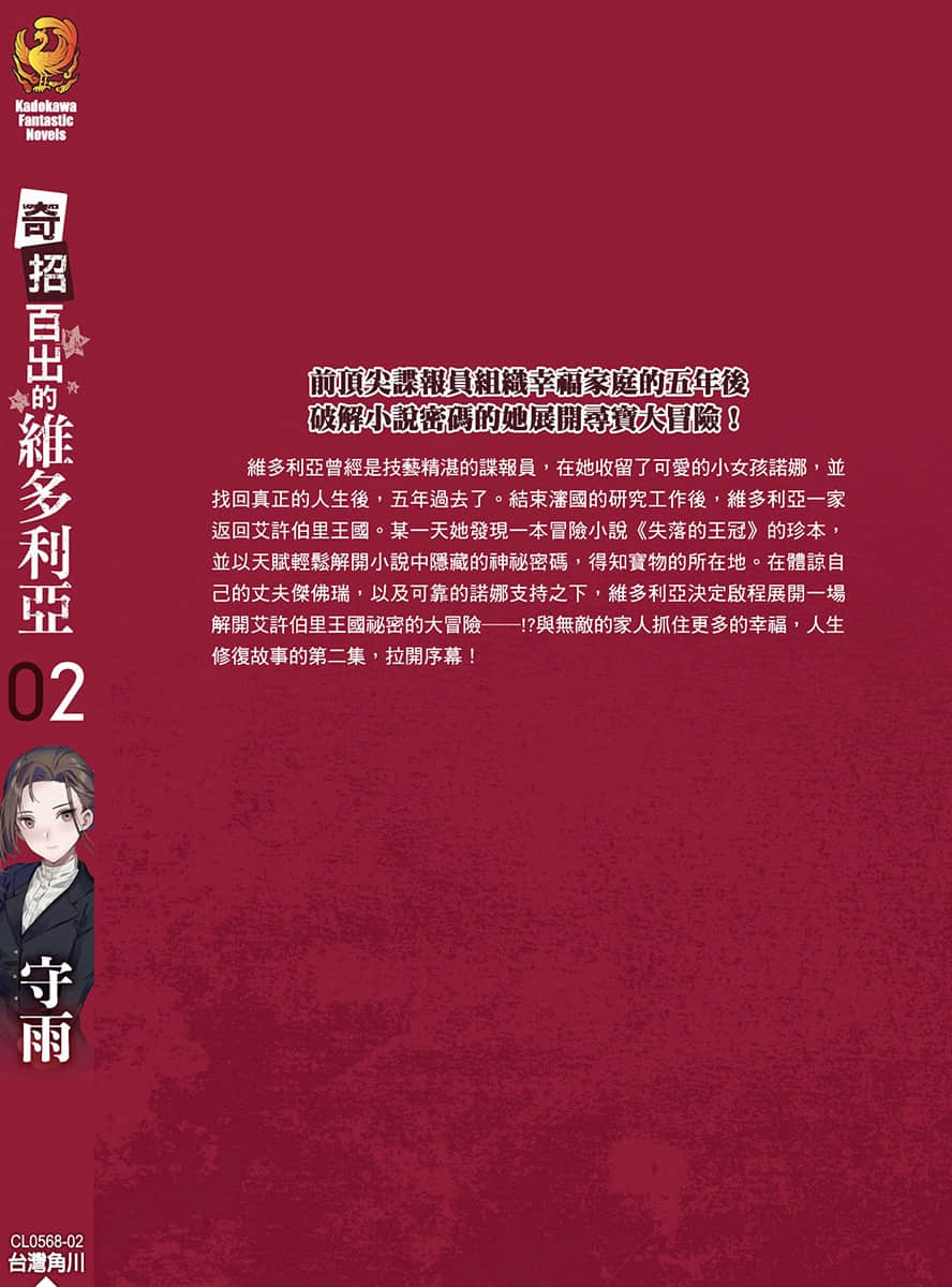 奇招百出的维多利亚小说插图（33）