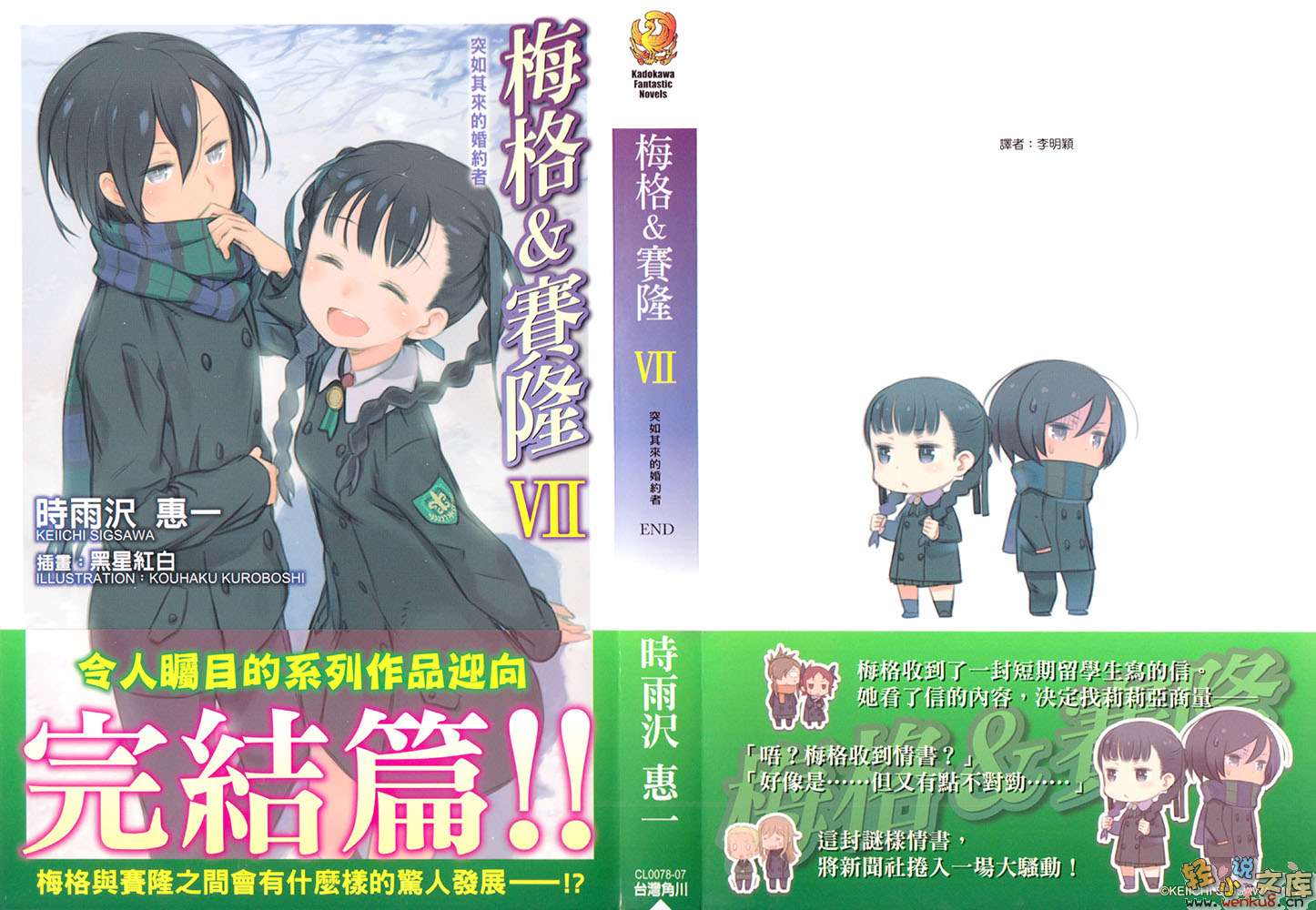 梅格與賽隆小說插圖（56）