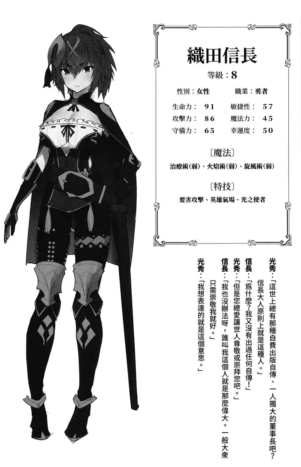 成为女贤者的光秀待在女勇者信长的队伍里面浑身不自在小说插图（13）