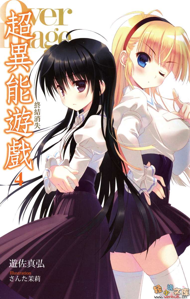 《Over Image超异能游戏》4 终结消失 插图（2）