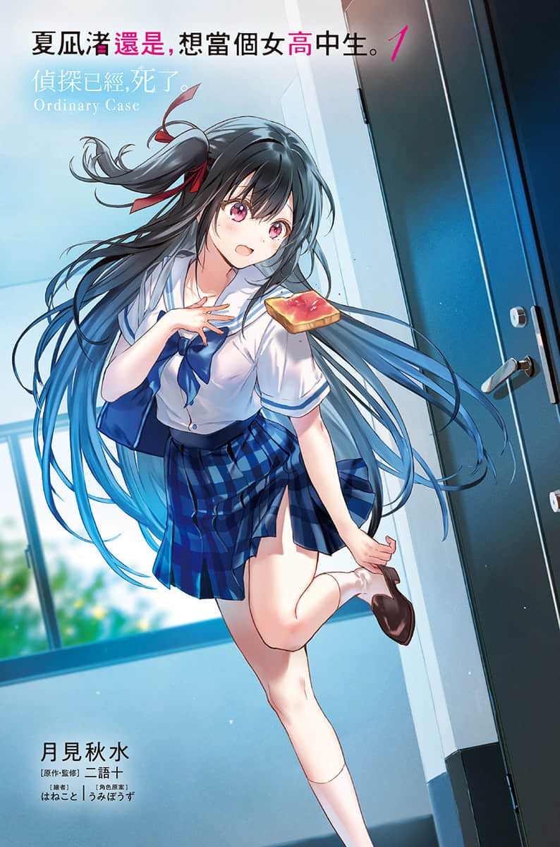 《夏凪渚还是，想当个女高中生。》1 插图（2）