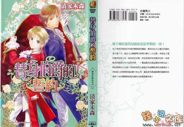 《替身伯爵系列》10 替身伯爵的誓約 插圖（1）
