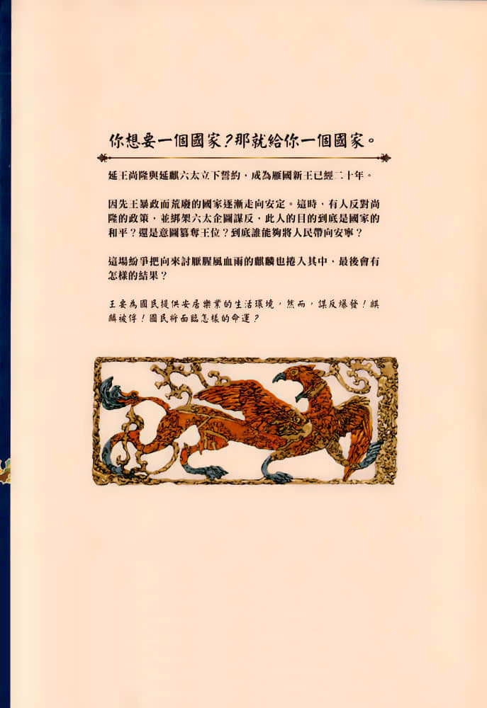 《十二国记》3 东之海神·西之沧海 插图（9）