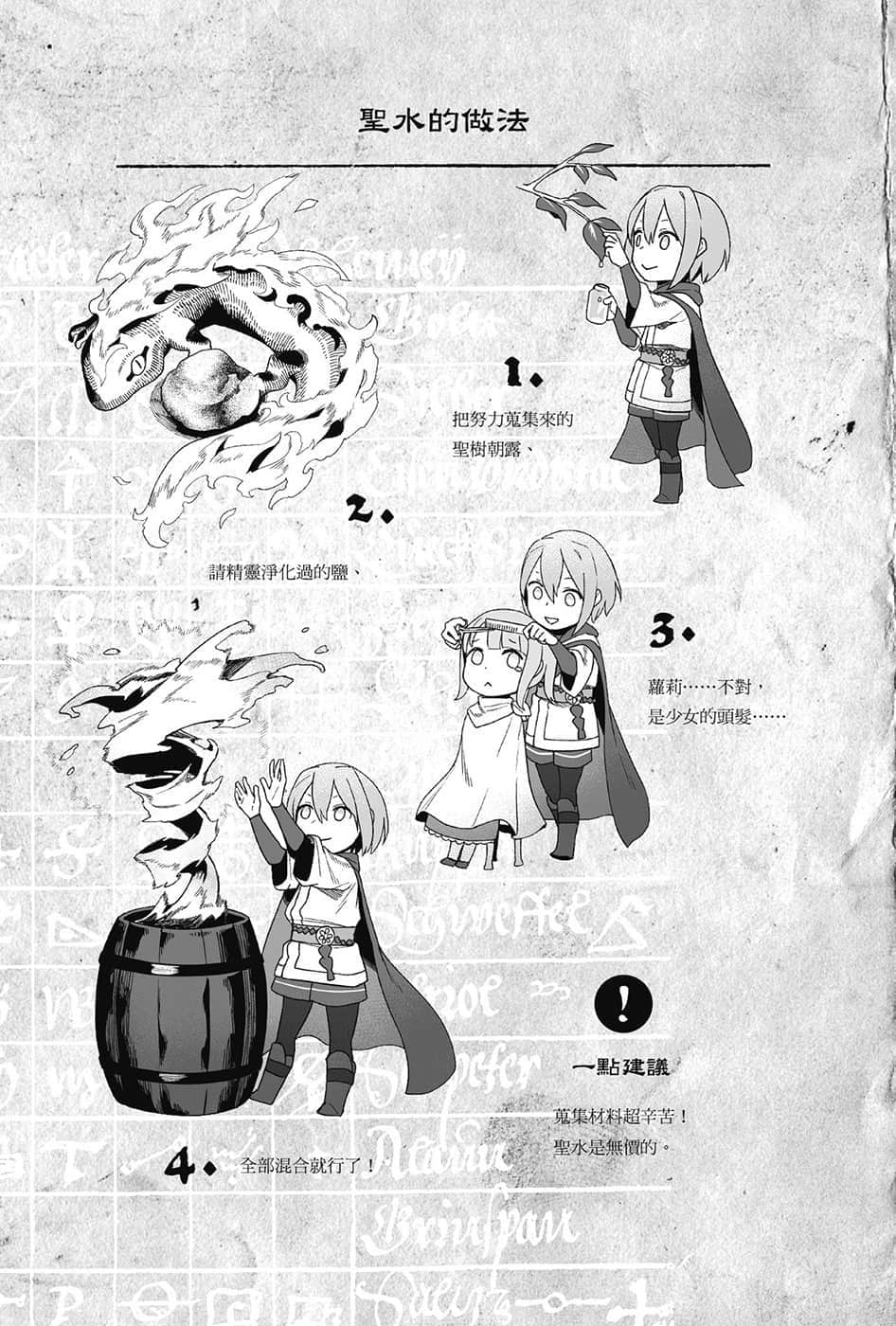 《幸存炼金术师的城市慢活记》2 插图（27）