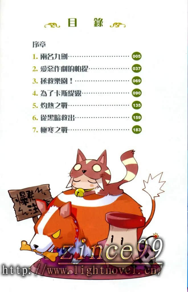 《幽靈勇者》2 薩爾法的攻擊 插圖（5）