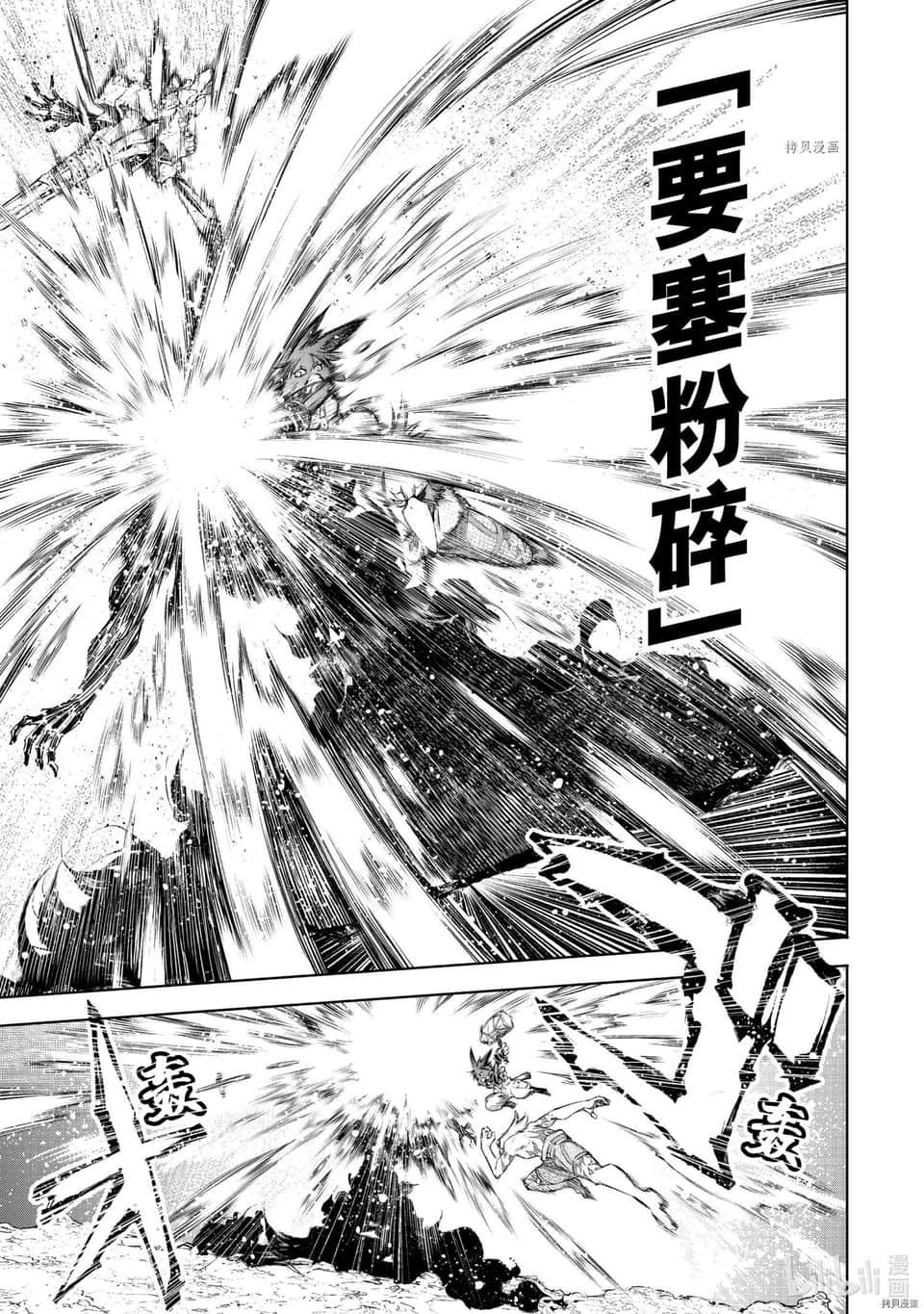 《香格里拉边境（漫画）》6 第54话插图（3）