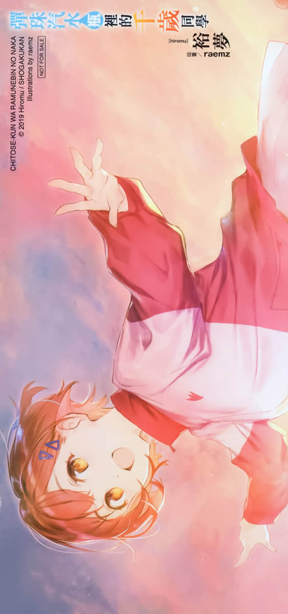 《彈珠汽水瓶裏的千歲同學》7 插圖（19）