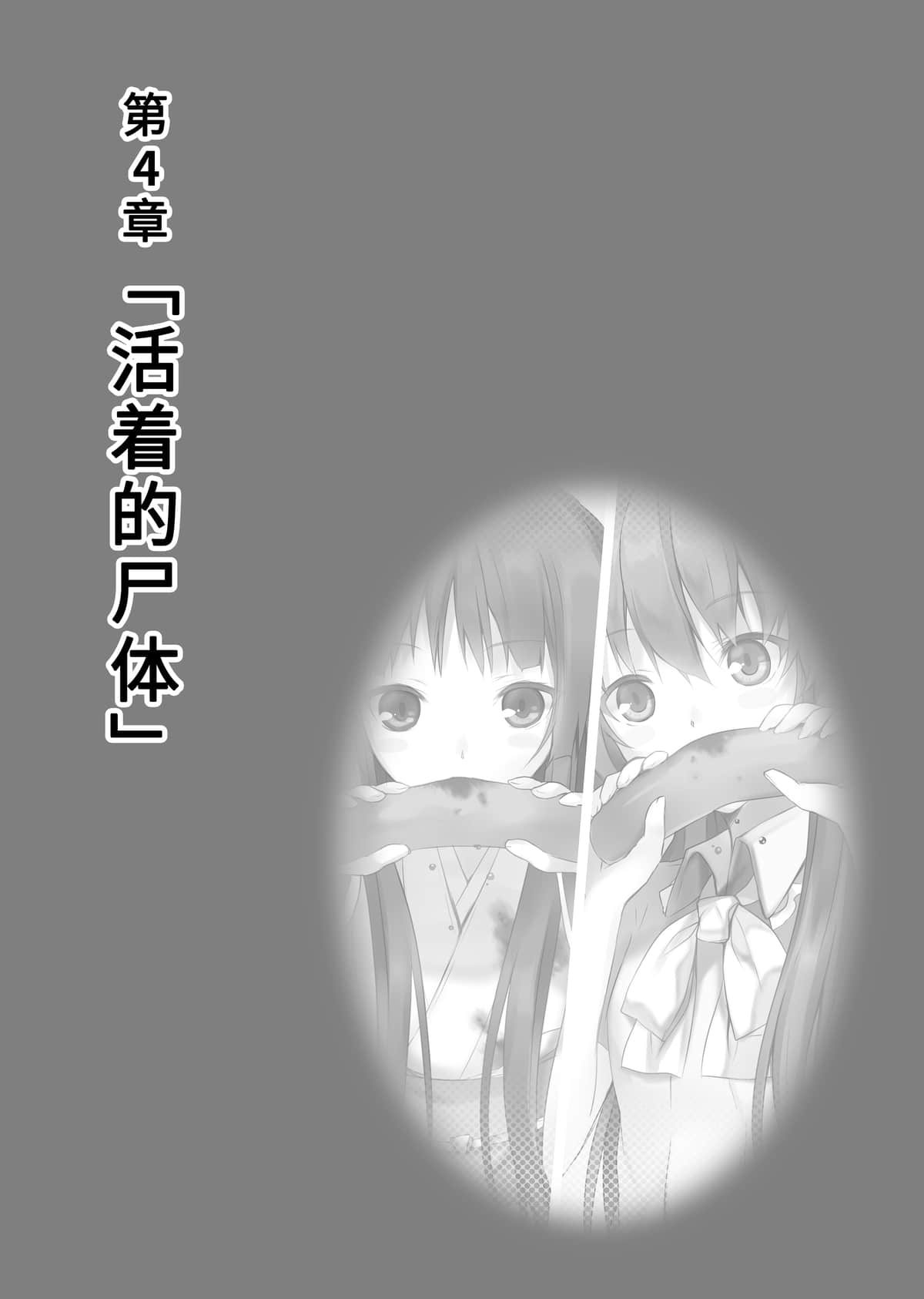 《我的妹妹是僵尸》4 插图（21）