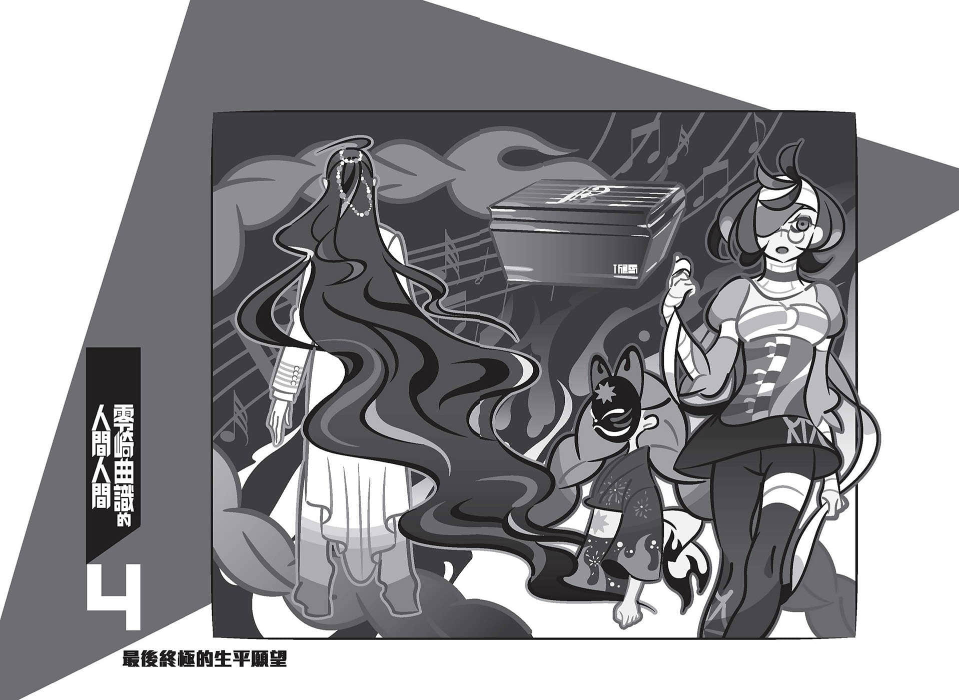 《人间系列》3 零崎曲识的人间人间 插图（18）