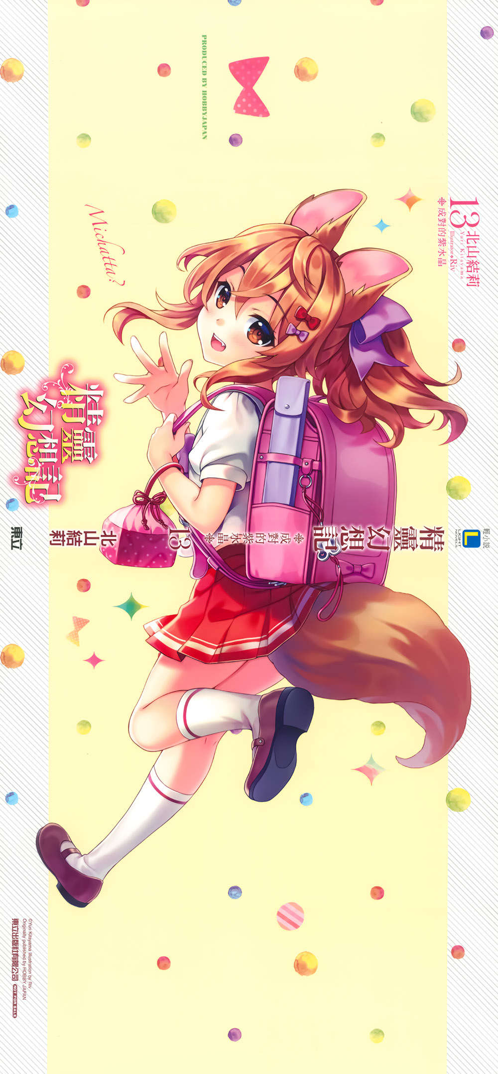 《精灵幻想记》13 成对的紫水晶 后记插图（3）