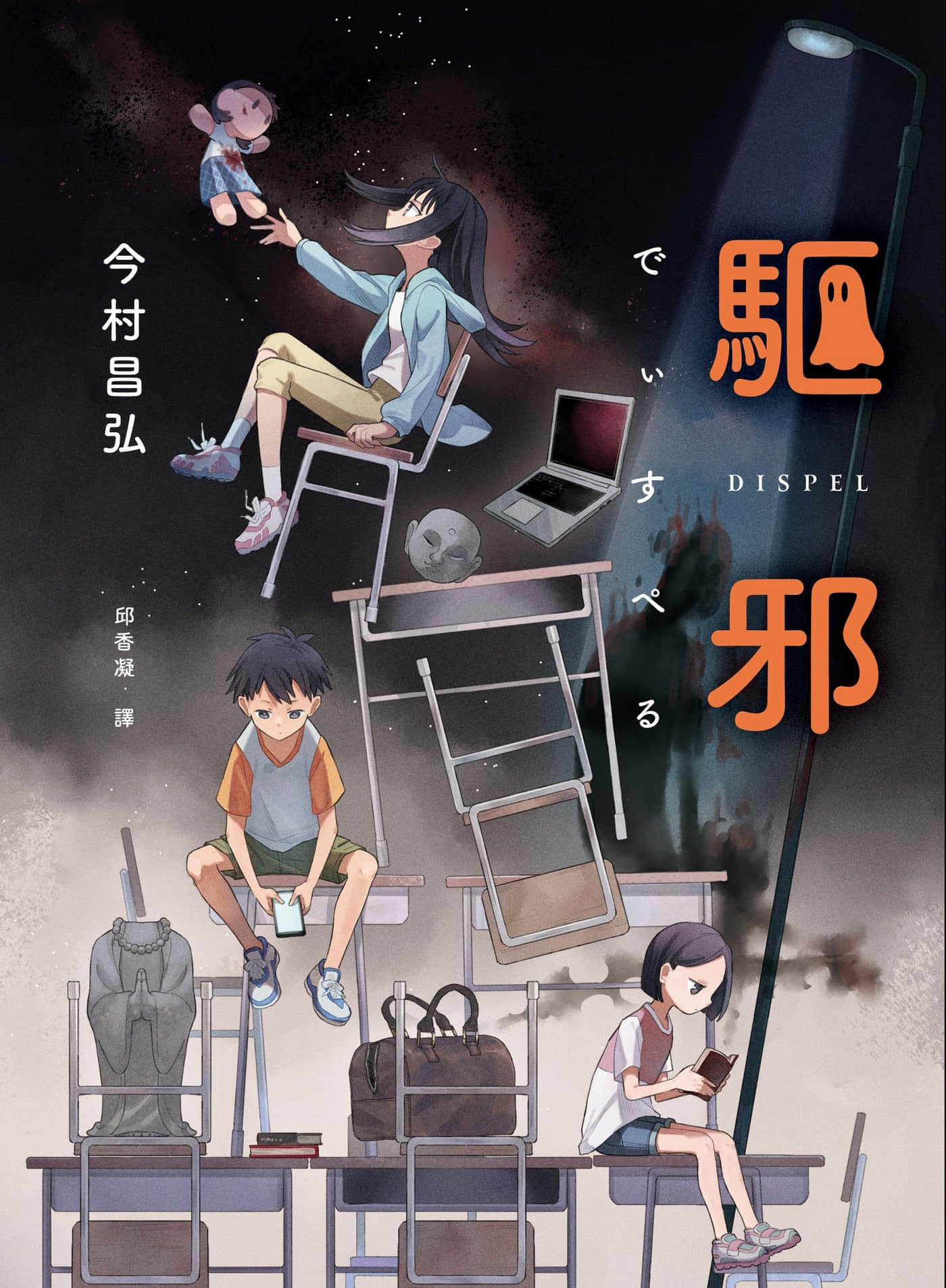 《驱邪》全一册 作品相关插图（1）