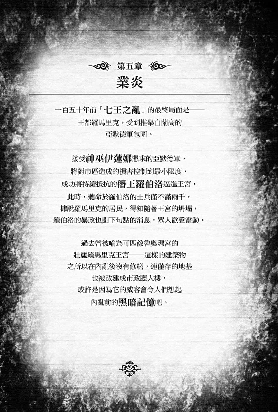 《黑钢的魔纹修复士》6 第五章 业炎插图（1）