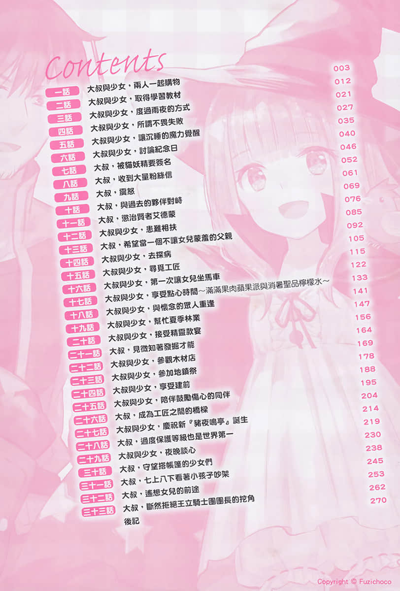 《被吊销冒险者执照的大叔,与爱女一起歌颂悠闲人生》3 插图(5)