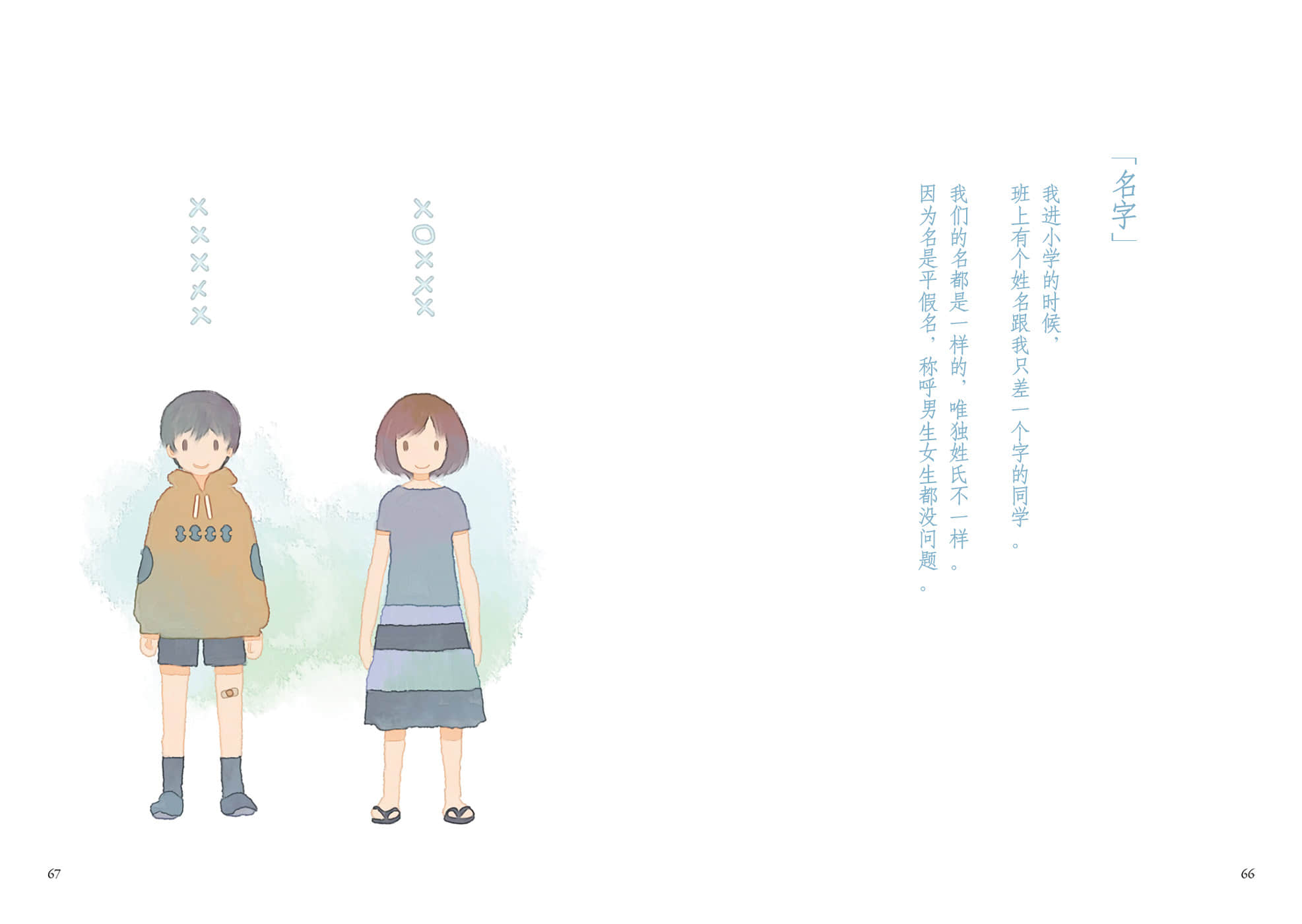 《待答案送到之前 ～A Book without Answers～》全一冊 「名字」插圖（1）