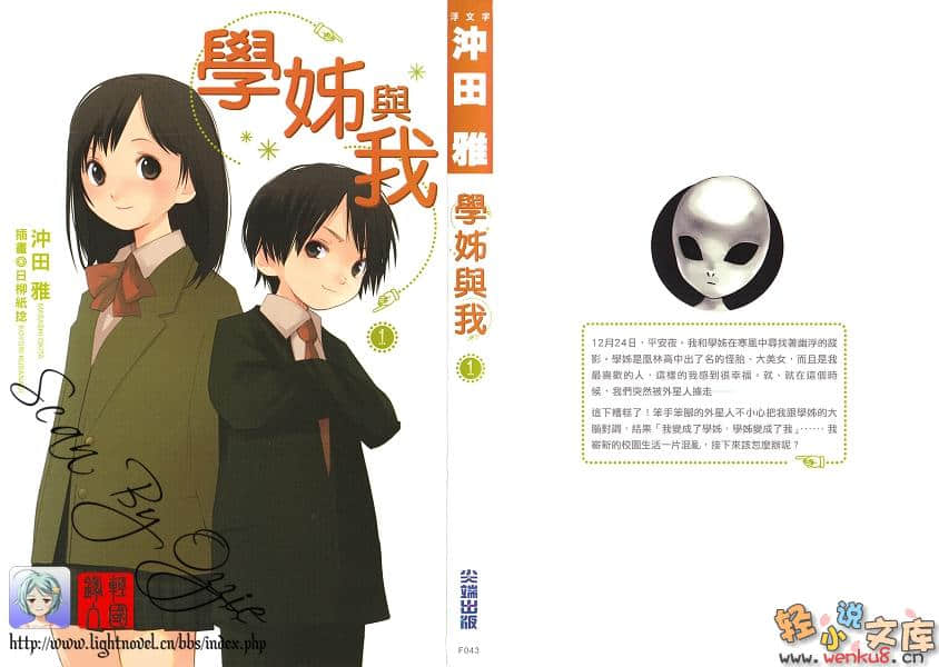 学姐与我小说插图（5）