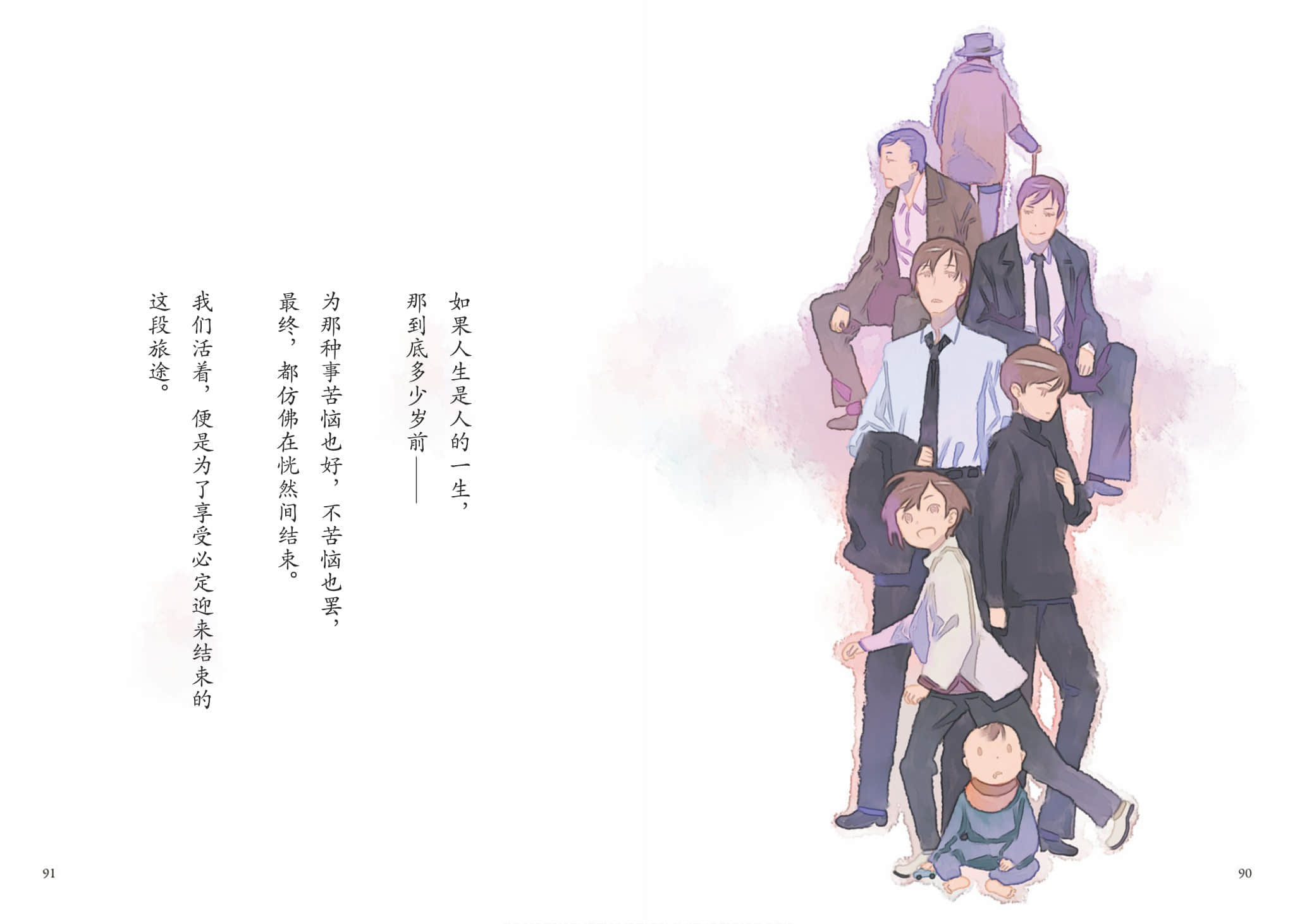 《待夜送到之前 ～A Book in Bed～》全一册 「如果人生是……」插图（2）