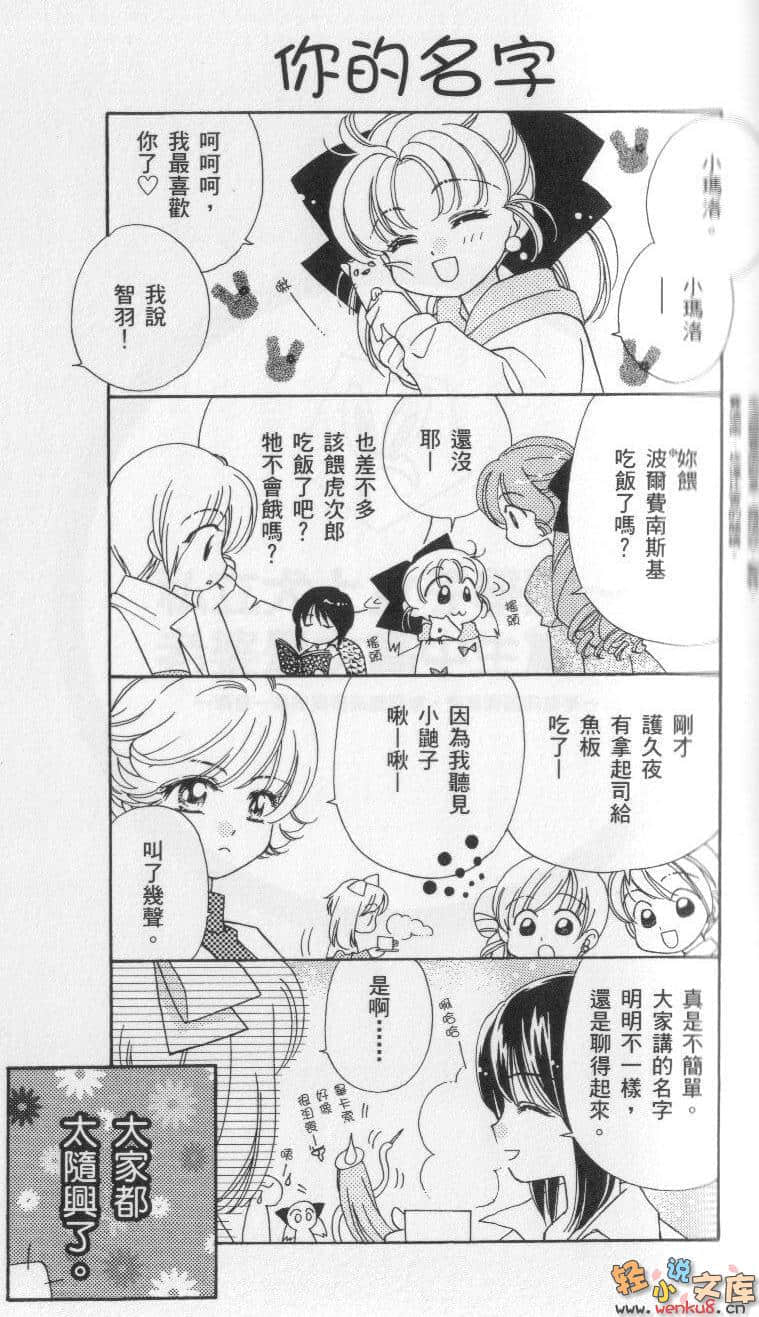 《犬神》9 插圖（7）