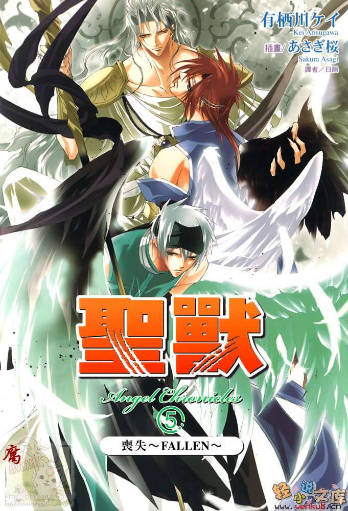 《聖獸》5 喪失～FALLEN～ 插圖（1）