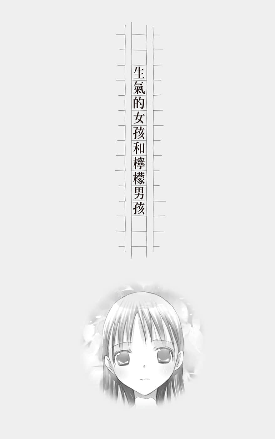 《文学少女》恋爱插话集第四弹 生气的N孩和柠檬男孩插图（1）