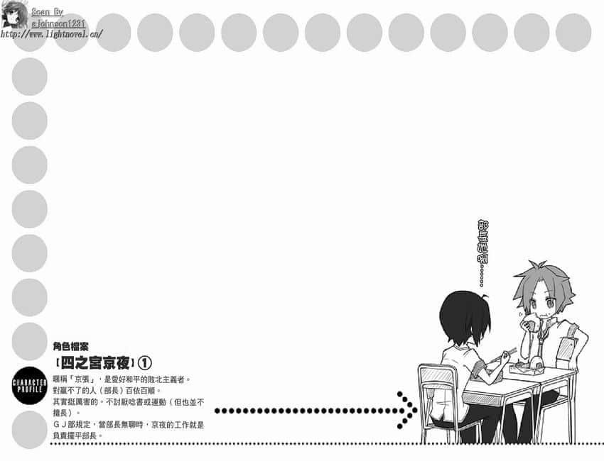《GJ部》2 插圖(12)