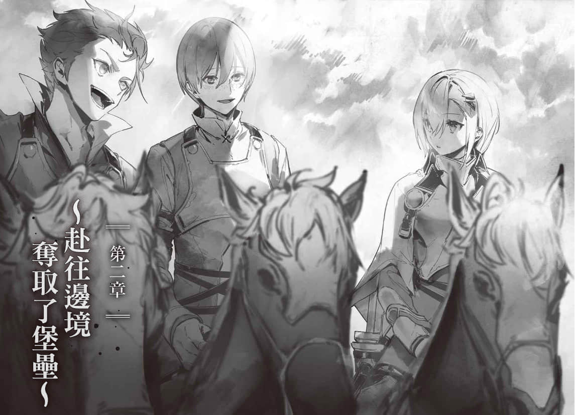 《罗梅莉亚战记》1 第二章 ～赴往边境，夺取了堡垒～插图（1）