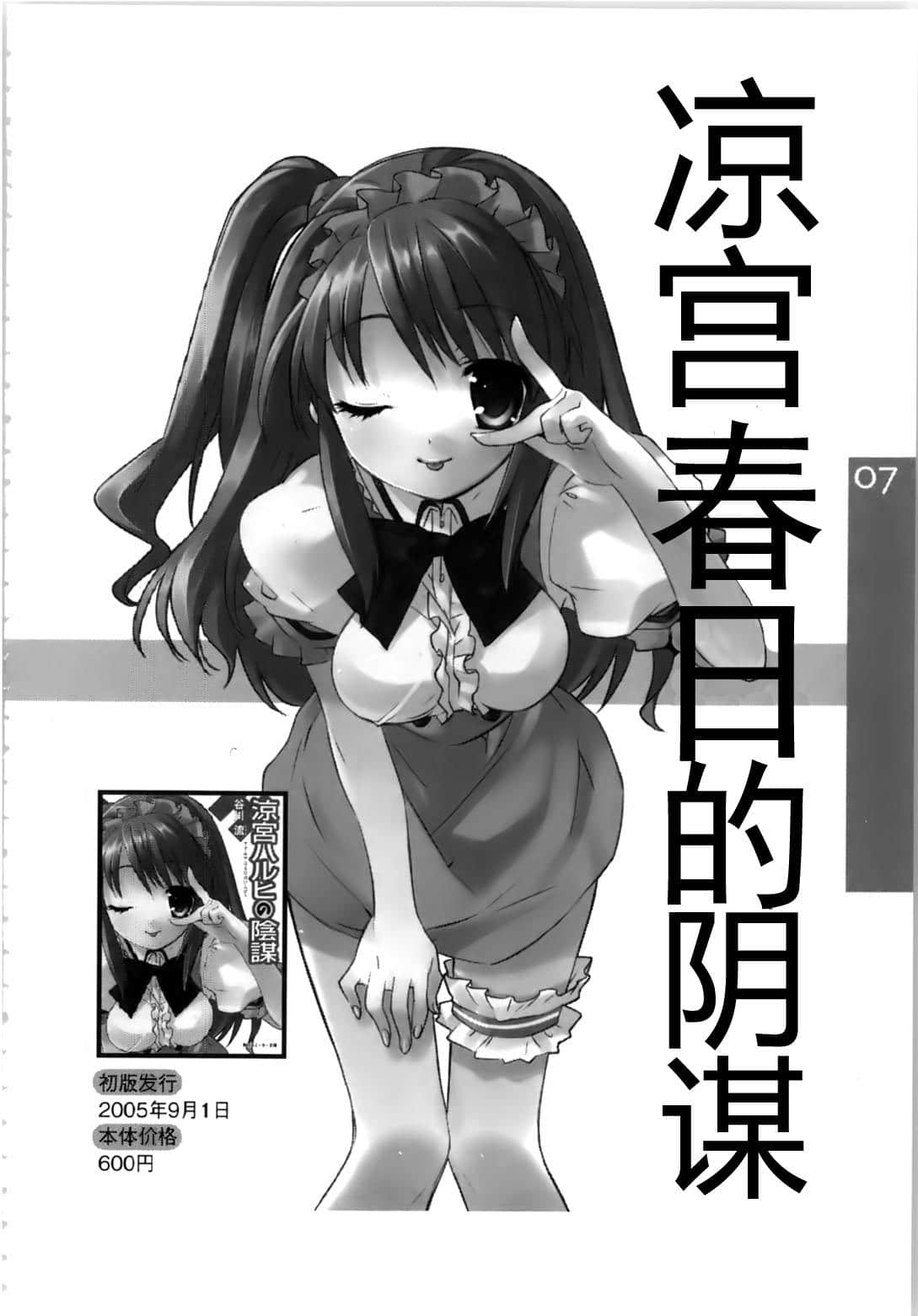 《涼宮春日系列》OFFICAL FANBOOK 涼宮春日的觀測 第二章 各卷詳解插圖（26）