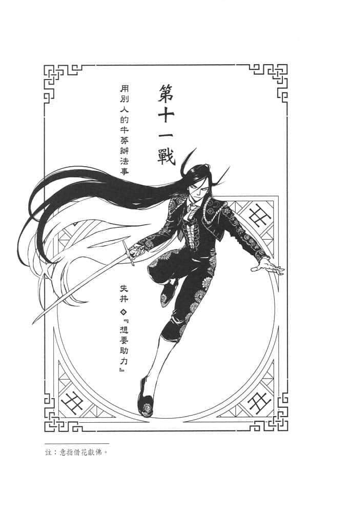 《十二大战》1 插图（12）