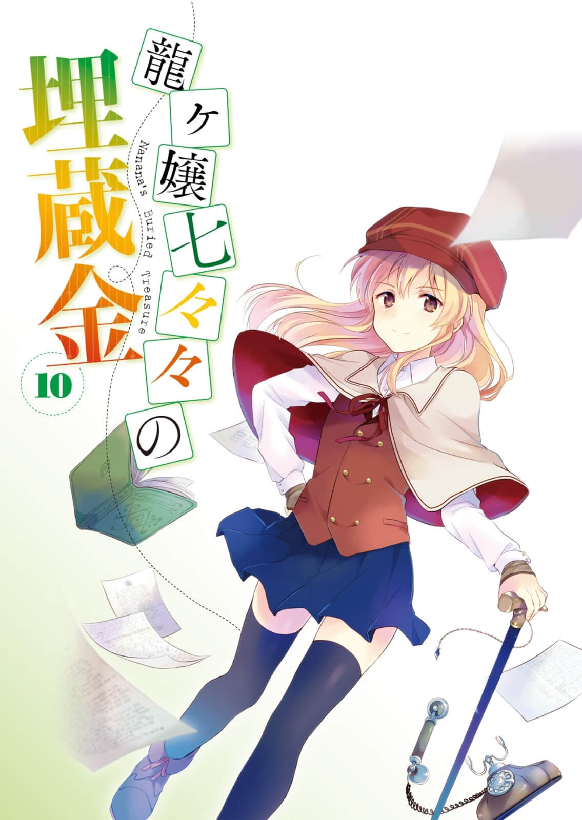 《龙娘七七七埋藏的宝藏》10 插图（2）