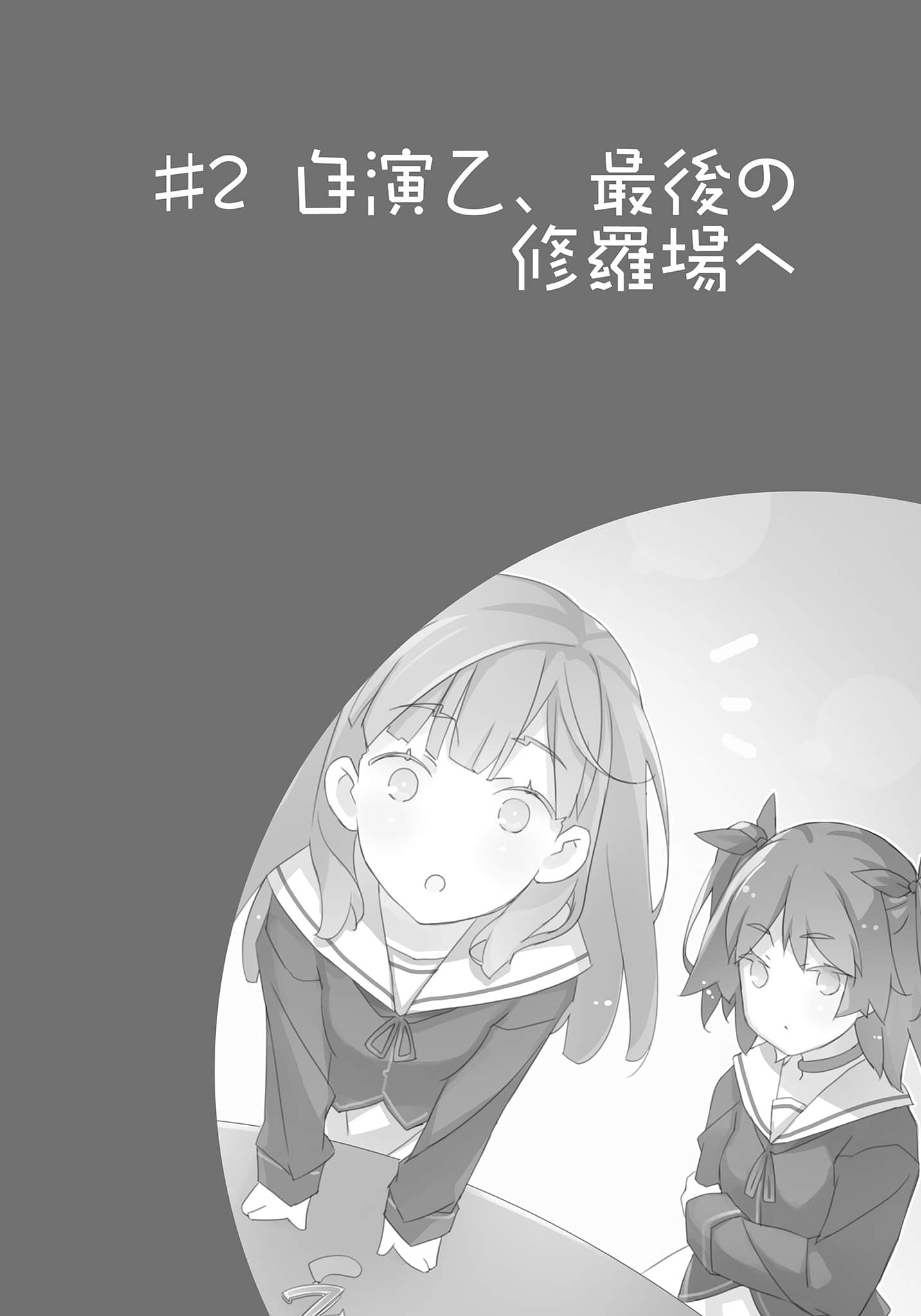 《我女友与青梅竹马的惨烈修罗场》17 ＃2 前往最后的修罗场插图（1）