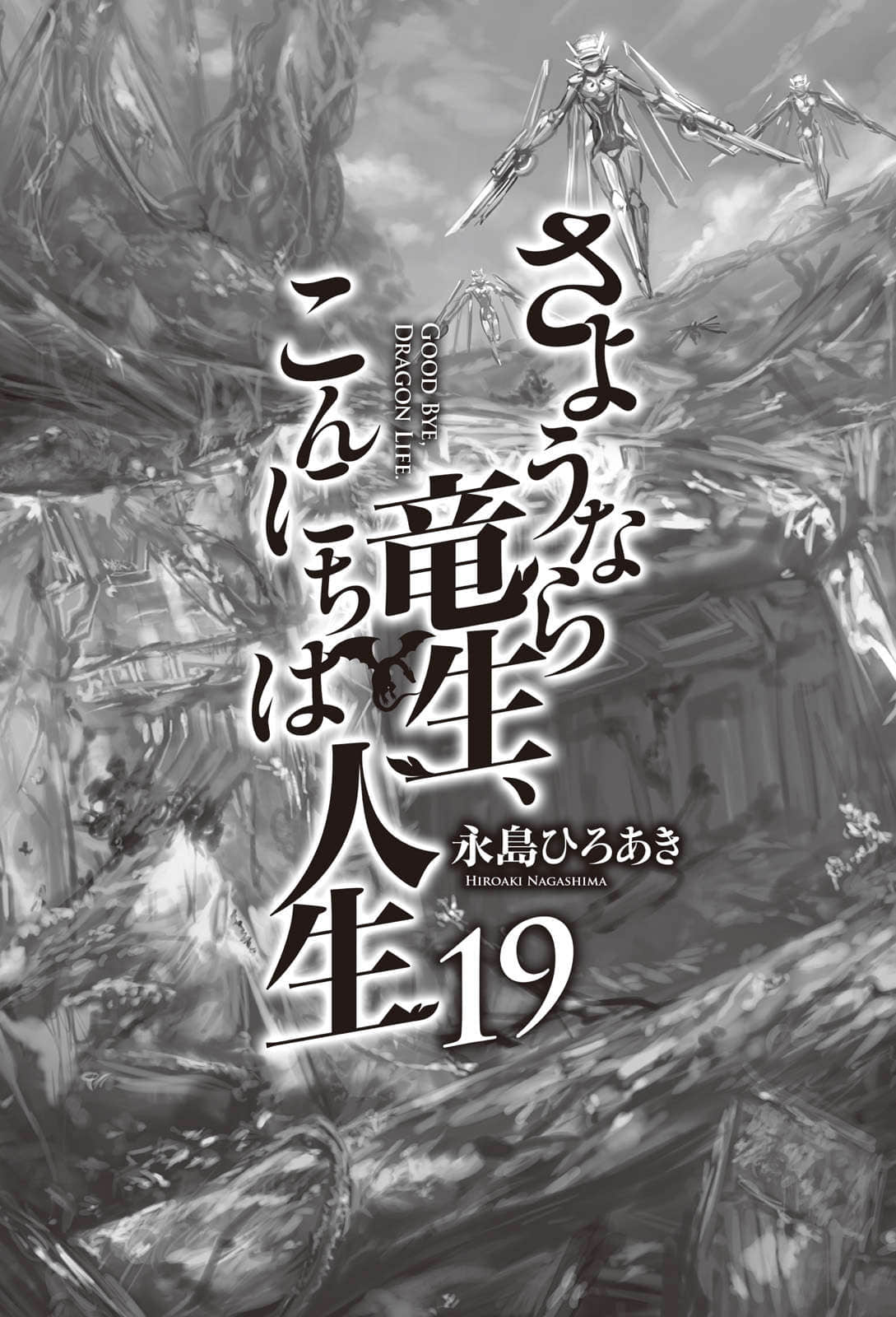 《再見龍生你好人生》19 插圖（2）