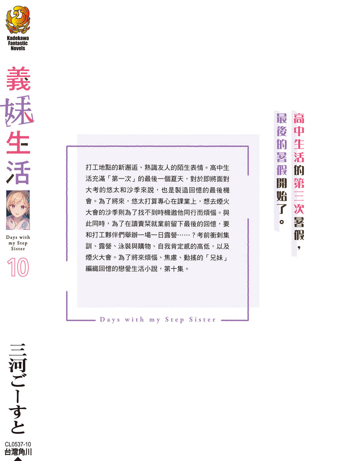 《义妹生活》10 后记插图（2）