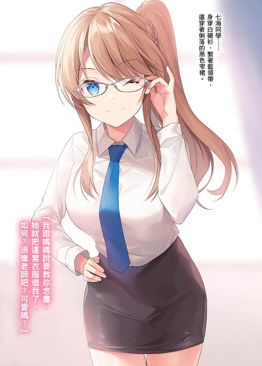 《辣妹因为惩罚游戏才向我这个边缘人告白，但显然是真心爱上我了》3 插图（2）