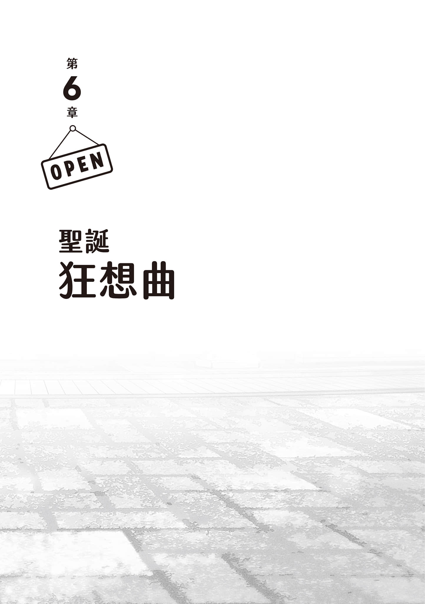 《便利店兄弟》1 柔情便利店 门司港小金村门市 作品相关插图（8）