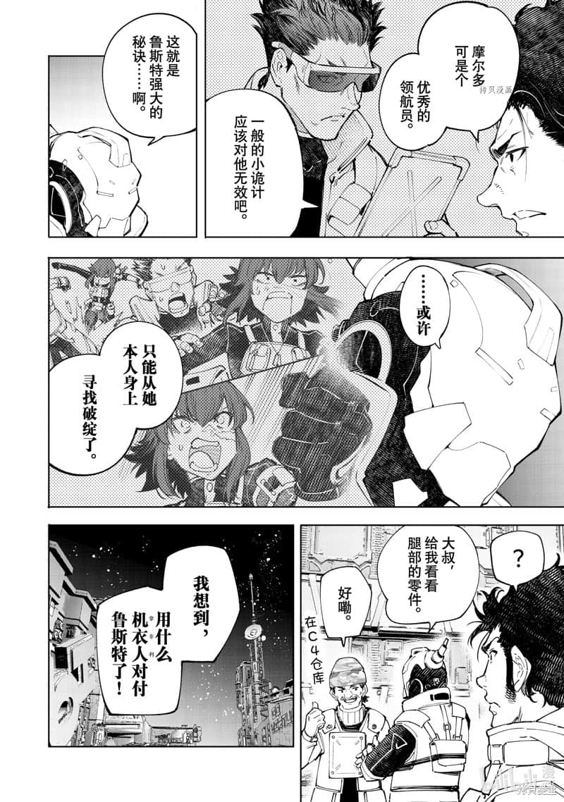 《香格里拉边境（漫画）》8 第74话插图（10）