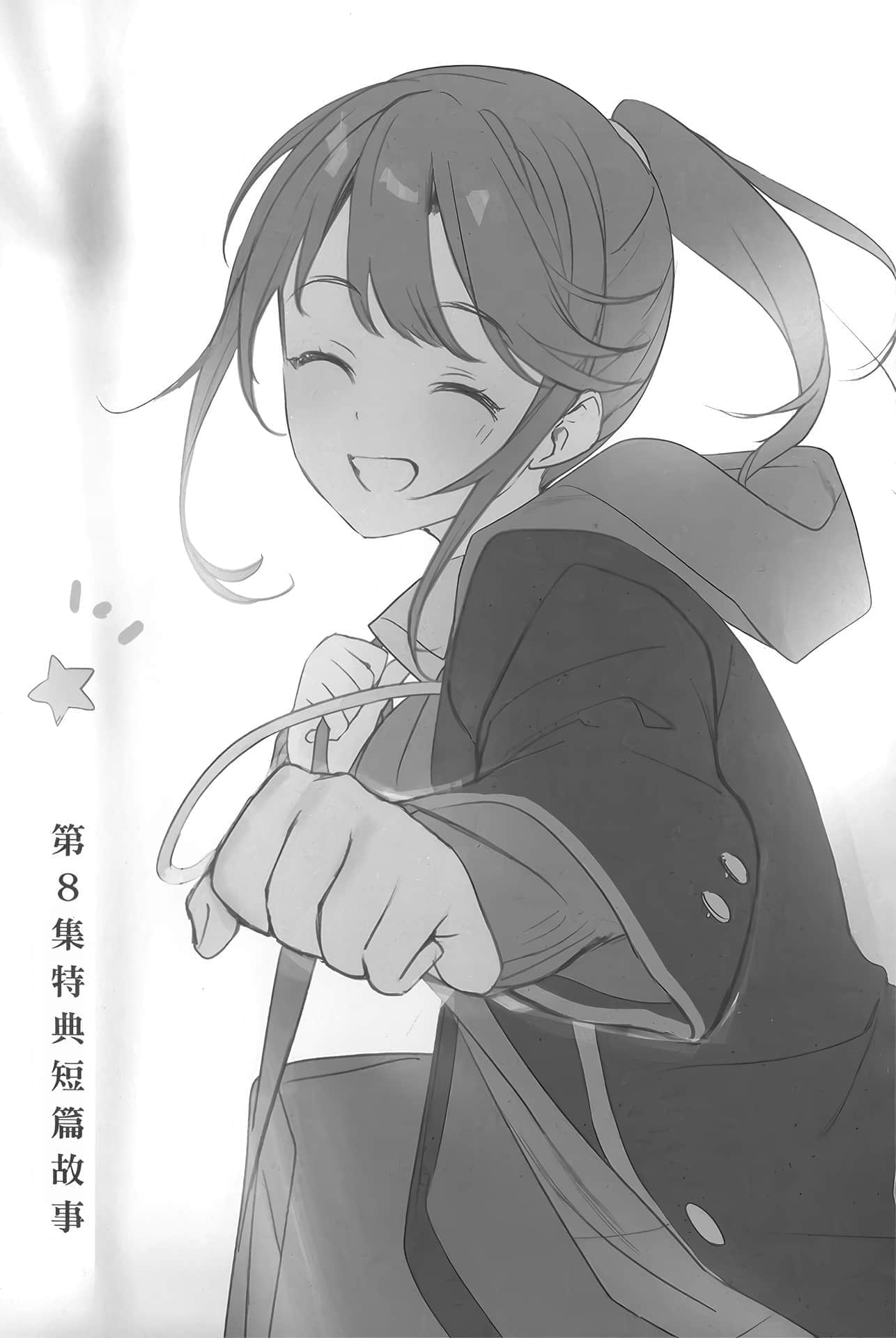 《弹珠汽水瓶里的千岁同学》短篇集 Days of Endless Summer 交心的距离插图（1）