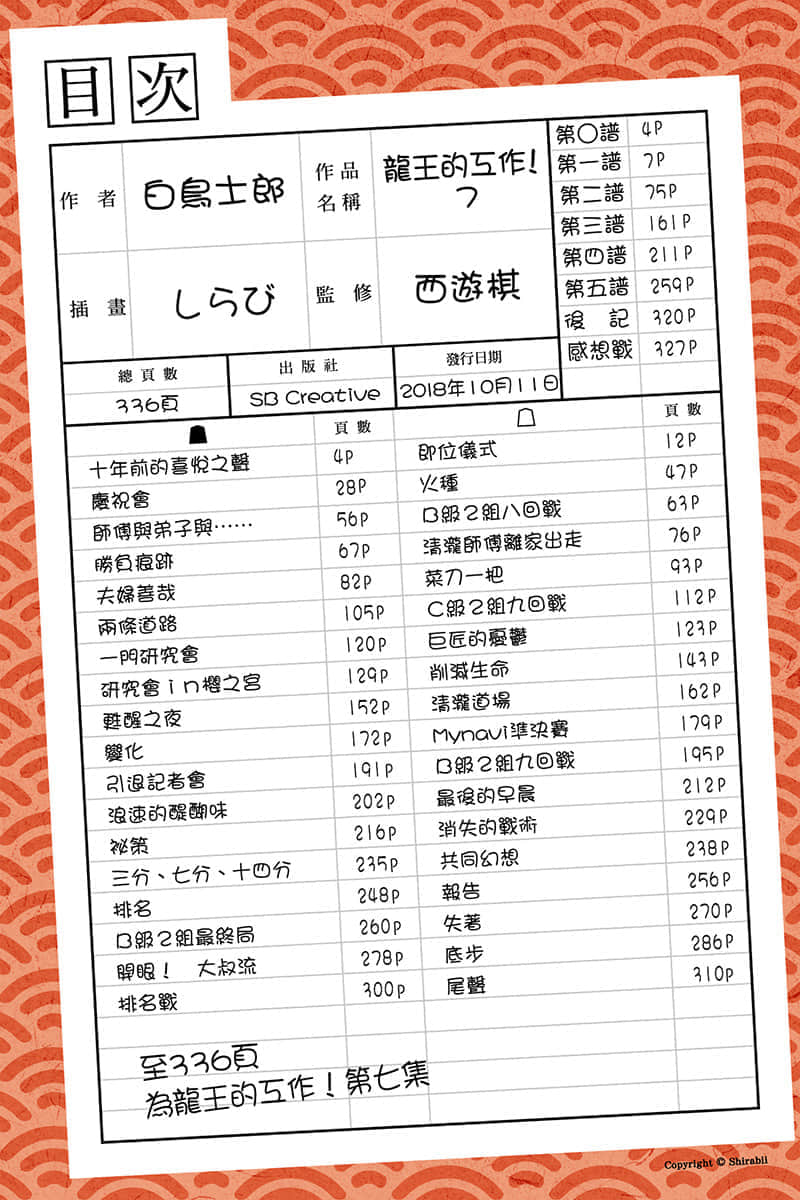 龙王的工作！小说插图（200）