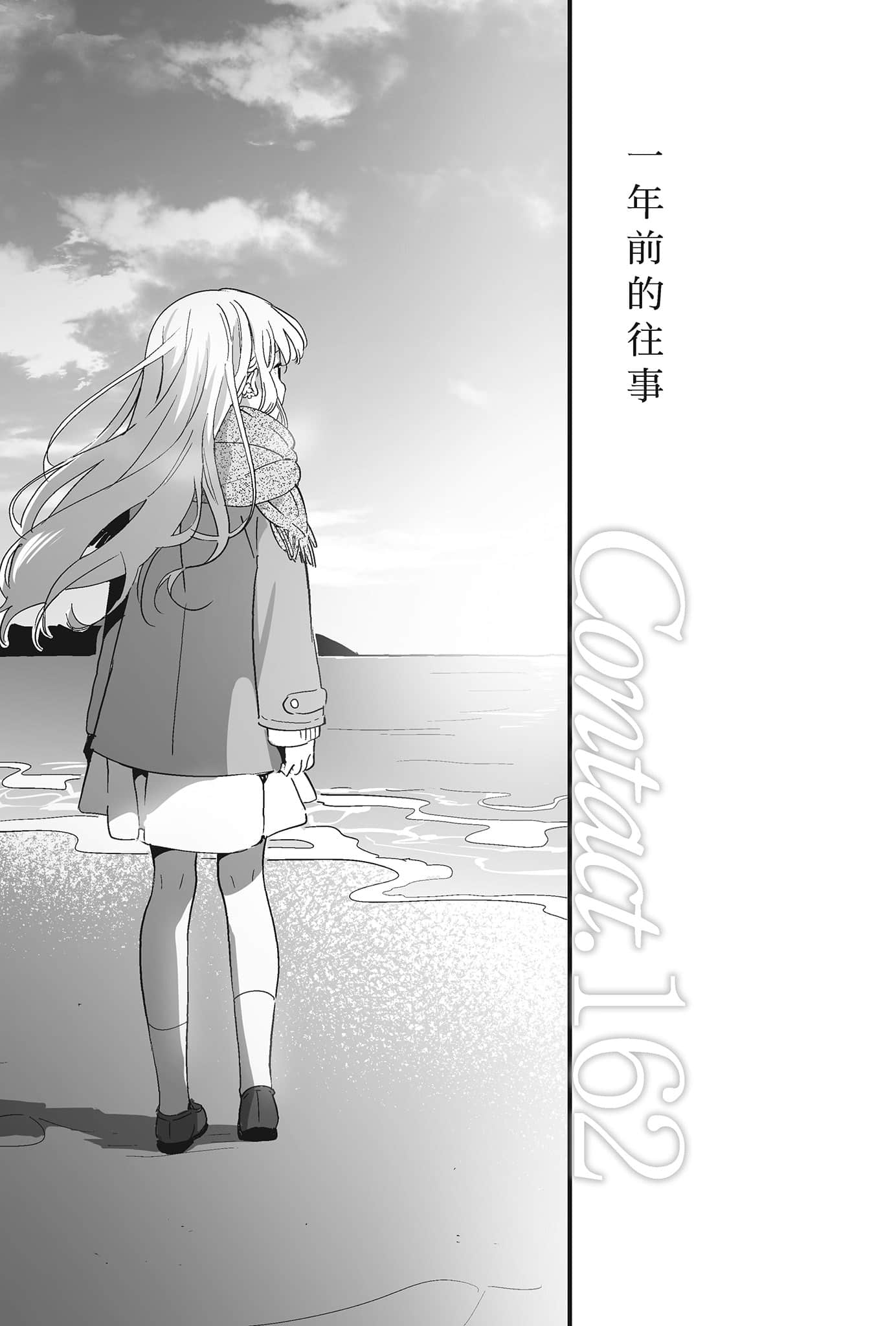 《Hello，Hello and Hello》2 ～piece of mind～ Contact.162 一年前的往事插图（1）
