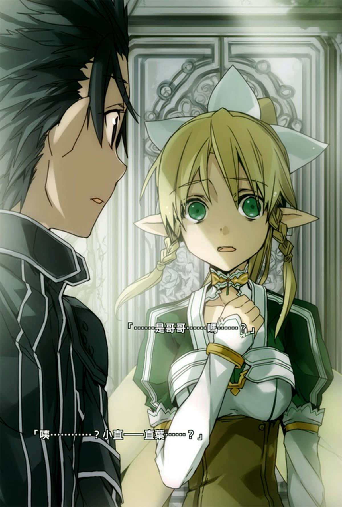 《刀劍神域 Sword Art Online》4 妖精之舞 插圖（6）