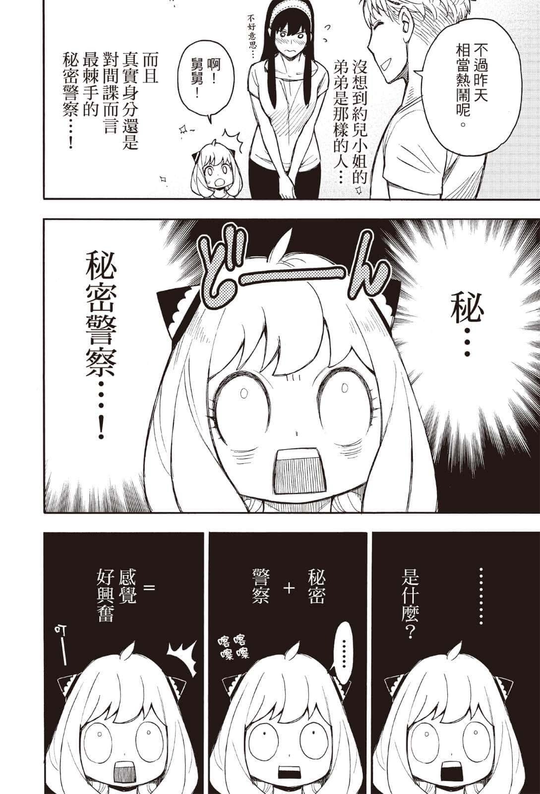 SPY×FAMILY 间谍家家酒小说插图（34）