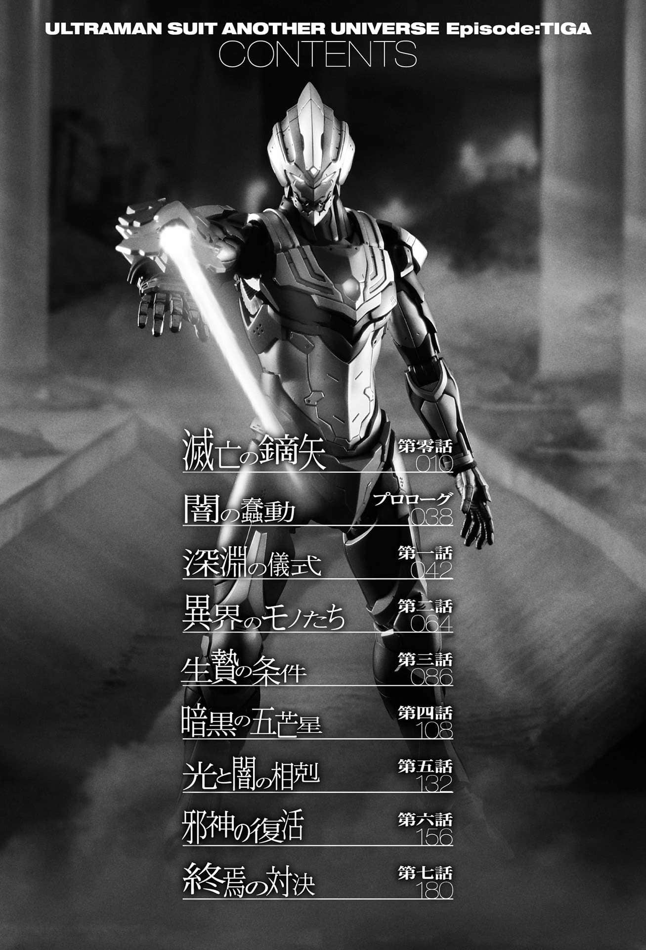 ULTRAMAN SUIT ANOTHER UNIVERSE小说插图（8）