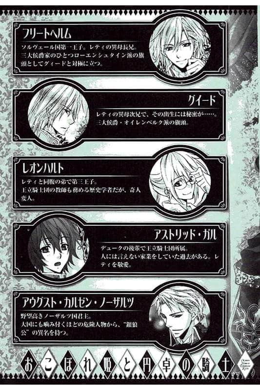 《遺落的公主與圓桌騎士》3 將軍的憂鬱 插圖（3）