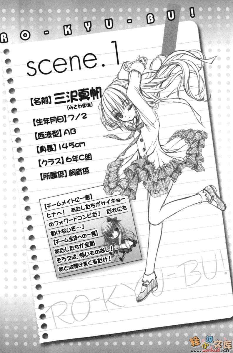 《萝球社！》13 插图（7）