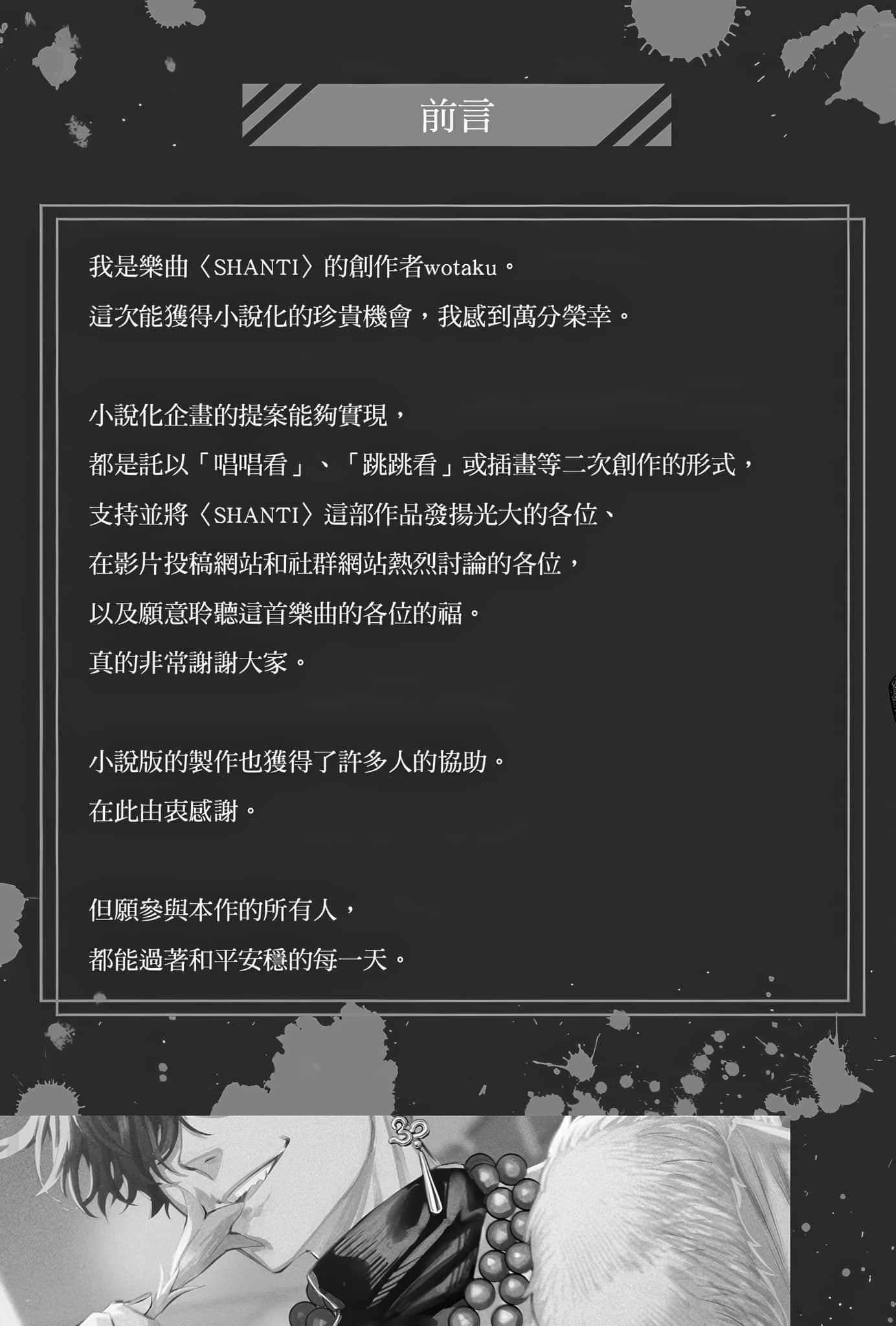 《SHANTI》1 插圖（7）