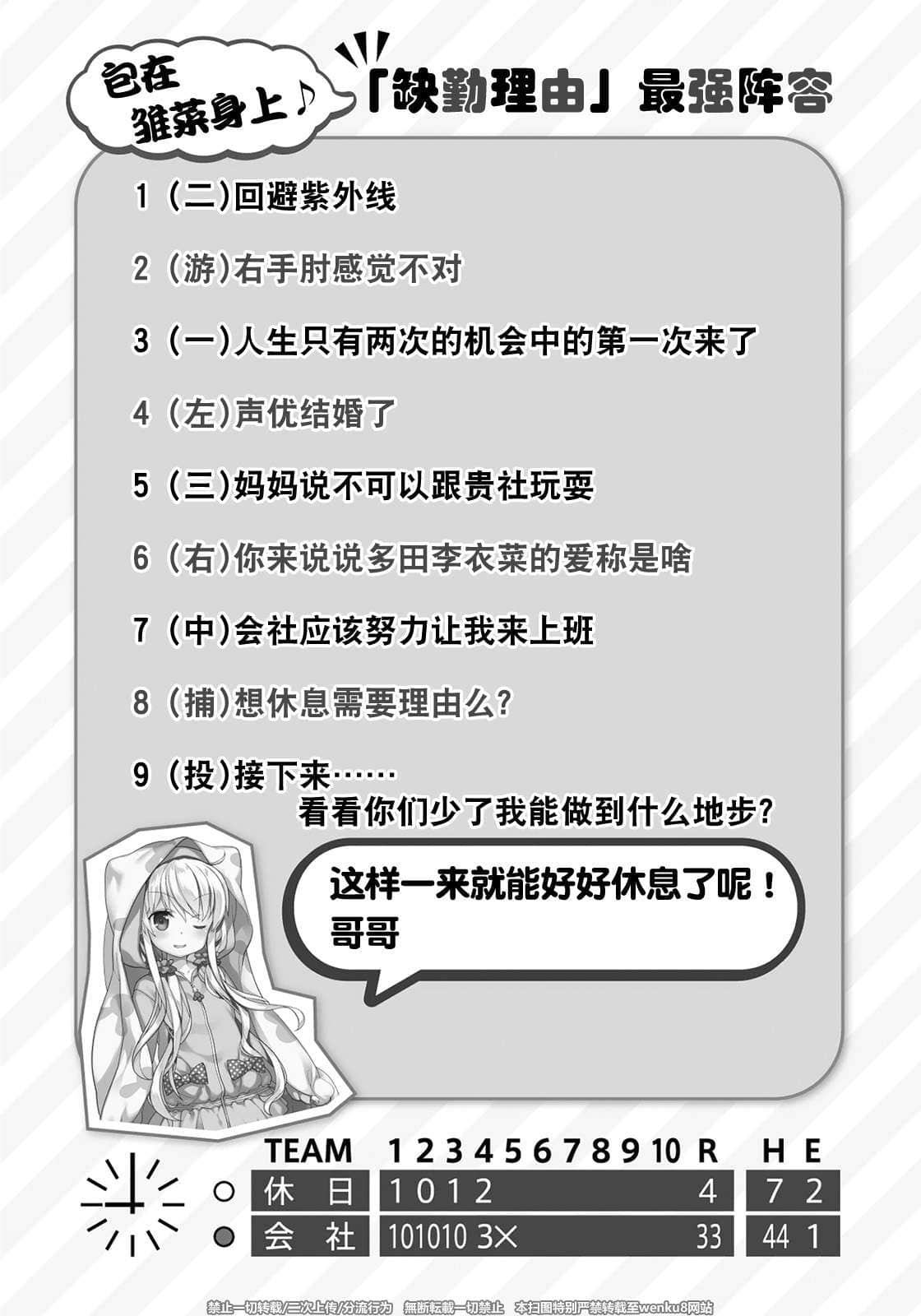 《29与JK》1 在公司命令下被迫与女高中生交往 插图（11）