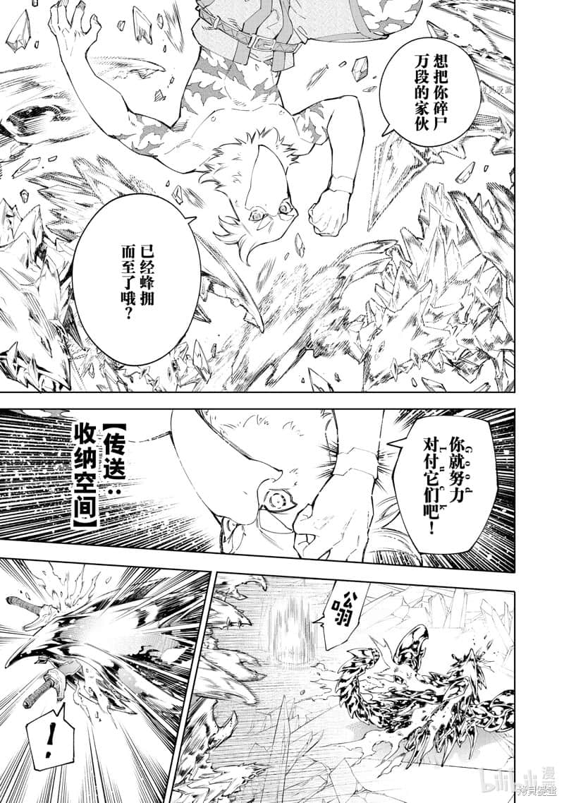 《香格里拉边境（漫画）》8 第70话插图（5）