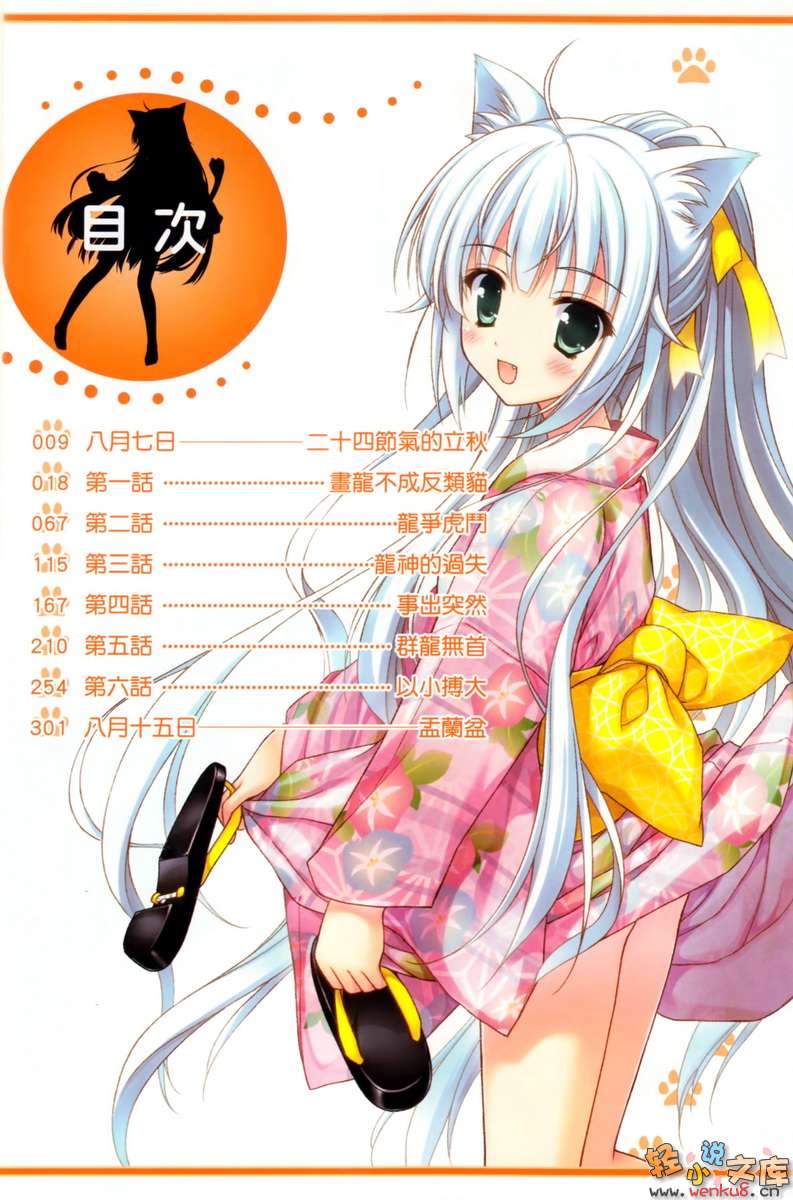 《千嫁喵物語》6 插圖（7）