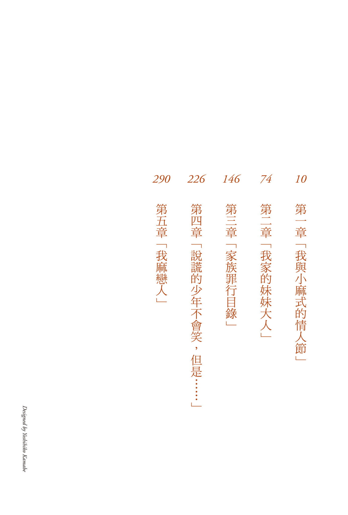 说谎的男孩与坏掉的女孩小说插图（32）