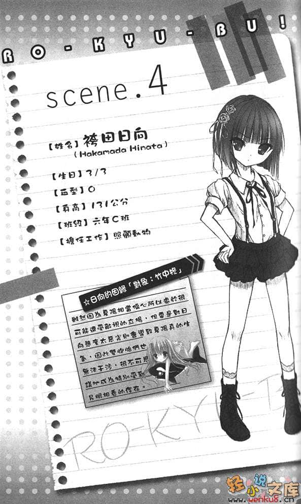 《蘿球社！》11 插圖（14）