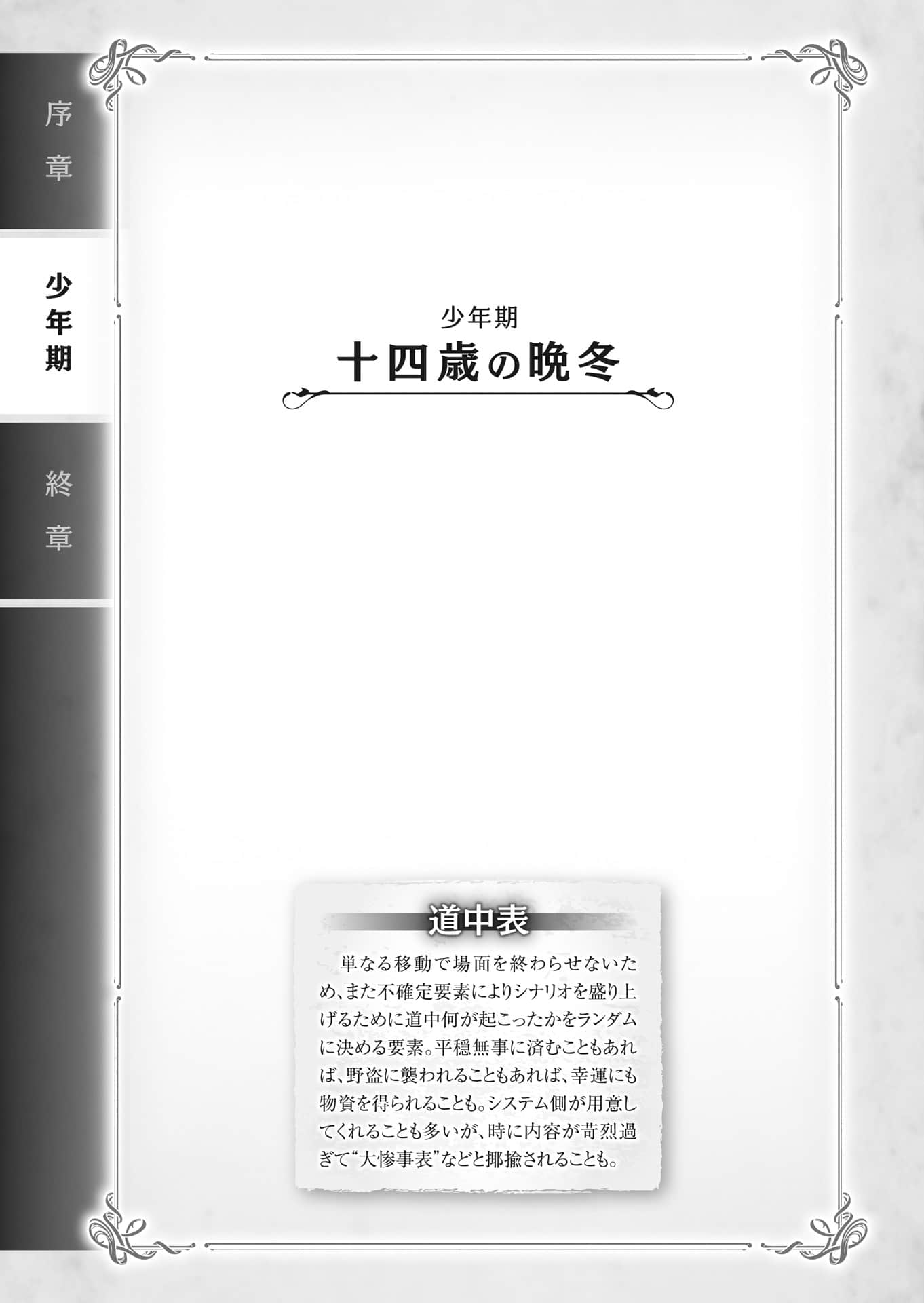 《TRPG玩家在異世界打造最強角色 ～獻給亨德森的福音～》5（機翻） 插圖（21）
